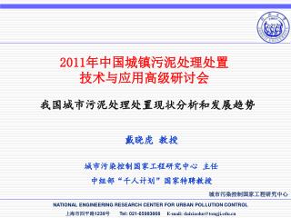 我国城市污泥处理处置现状分析和发展趋势