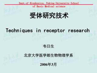Dept.of Biophysics, Peking University School of Basic Medical science