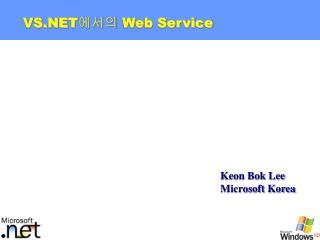 VS.NET 에서의 Web Service