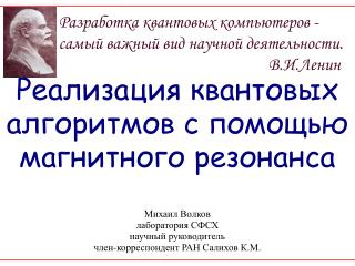 Разработка квантовых компьютеров - самый важный вид научной деятельности.