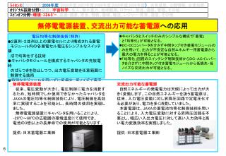 無停電電源装置、交流出力可能な蓄電源 へ の応用