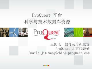 ProQuest 平台 科学与技术数据库资源