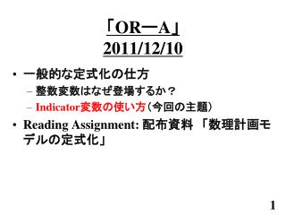 「 OR ー A 」　 2011/12/10