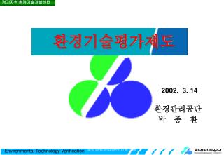 2002. 3. 14