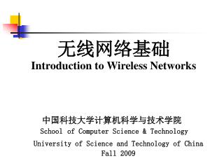 中国科技大学计算机科学与技术学院 School of Computer Science &amp; Technology