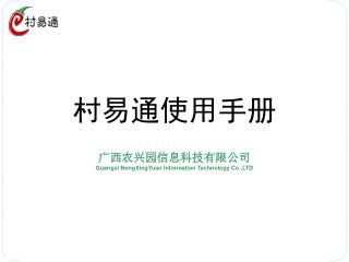 村易通使用手册