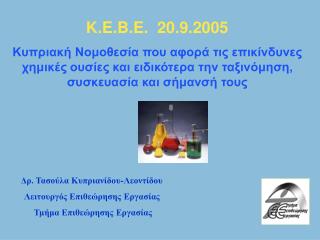 K.E.B.E. 20.9.2005