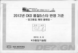 2012. 2. 8 KD 품질기술팀