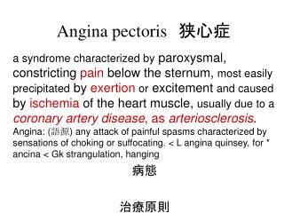 Angina pectoris 　狭心症