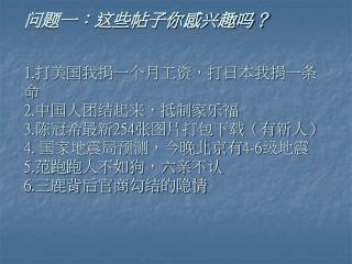 问题二 你为什么会感兴趣