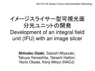 イメージスライサー型可視光面分光ユニットの開発 Development of an integral field unit (IFU) with an image slicer