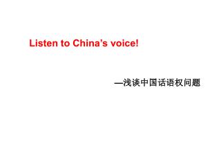 Listen to China’s voice!