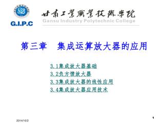 第三章 集成运算放大器的应用
