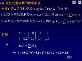 (3) 随机变量函数的数学期望