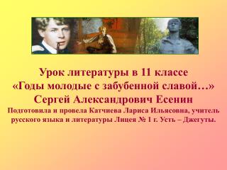 Урок литературы в 11 классе «Годы молодые с забубенной славой…» Сергей Александрович Есенин