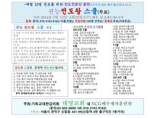 1-2 강 : 누구나 전도 왕이 된다 ( 권능전도기본 )+ 실전 3-5 강 : 누구나 전도 왕입니다 - 권능전도 nine(1)