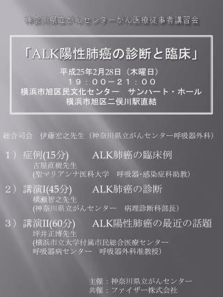 神奈川県立がんセンターがん医療従事者講習会