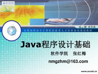 Java 程序设计基础