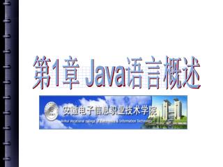 第 1 章 Java 语言概述