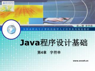 Java 程序设计基础