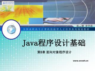 Java 程序设计基础