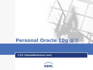 Personal Oracle 10g 설치