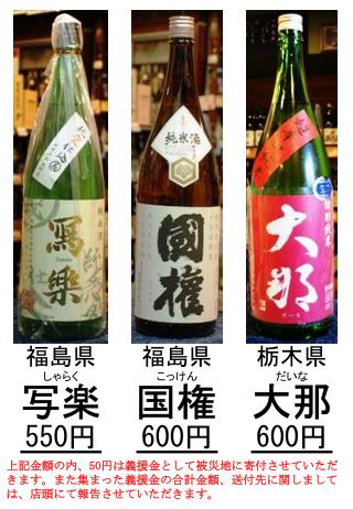 上記金額の内、 50 円は義援金として被災地に寄付させていただきます。また集まった義援金の合計金額、送付先に関しましては、店頭にて報告させていただきます。