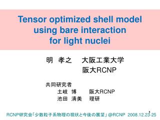 明　孝之　　大阪工業大学 　　　　　　阪大 RCNP