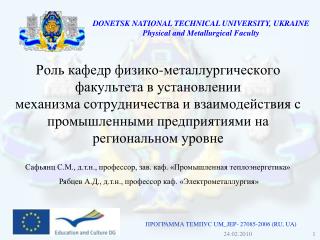 DONETSK NATIONAL TECHNICAL UNIVERSITY, UKRAINE Physical and Metallurgical Faculty