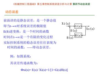 动态误差