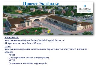 Учредитель: инвестиционный фонд Baring Vostok Capital Partners ,