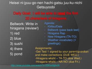Bellwork : Write in hiragana (review!) 1) red 2) blue 3) sushi 4) there 5) pond