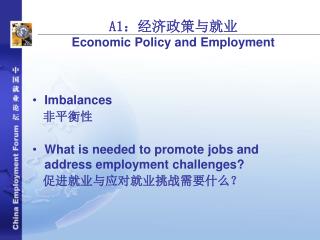 A1 ：经济政策与就业 Economic Policy and Employment