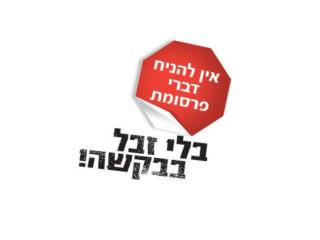 מי אנחנו המדריך לחבר הקהילה על מה ולמה אנחנו נאבקים המצב המשפטי כיום