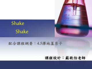 Shake Shake
