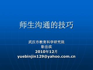师生沟通的技巧