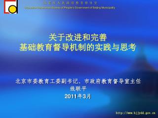 关于改进和完善 基础教育督导机制的实践与思考