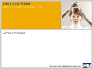EH&amp;S Data Model SAP 化工行业最佳业务实践（中国）