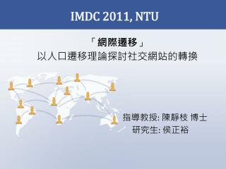 IMDC 2011, NTU