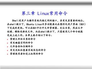 第三章 Linux 常用命令