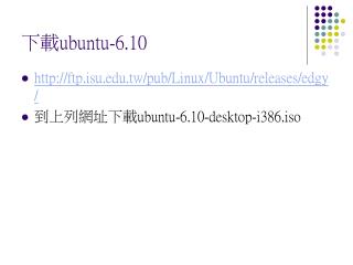 下載 ubuntu-6.10