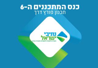 הנדסת ערך ( VE ) והליכים נוספים לצורך גיבוש תכנון מיטבי כנס המתכננים 2012