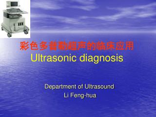 Department of Ultrasound Li Feng-hua