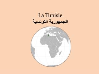La Tunisie الجمهورية التونسية