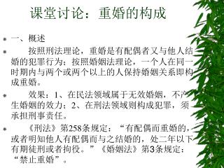 课堂讨论：重婚的构成