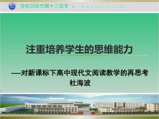 注重培养学生的思维能力