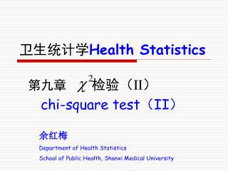 卫生统计学 Health Statistics