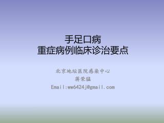 手足口病 重症病例临床诊治要点