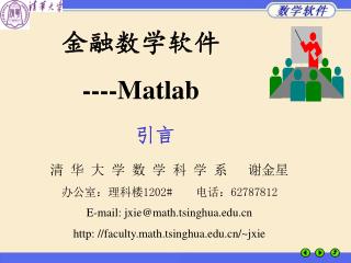 金融数学软件 ----Matlab