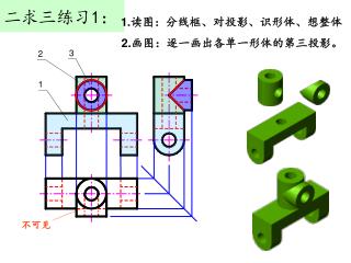 二求三练习 1 ：